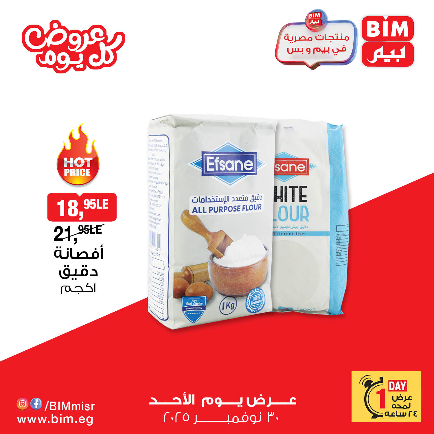 bim offers from 29nov to 1nov 2025 عروض بيم من 29 نوفمبر حتى 1 نوفمبر 2025 صفحة رقم 1